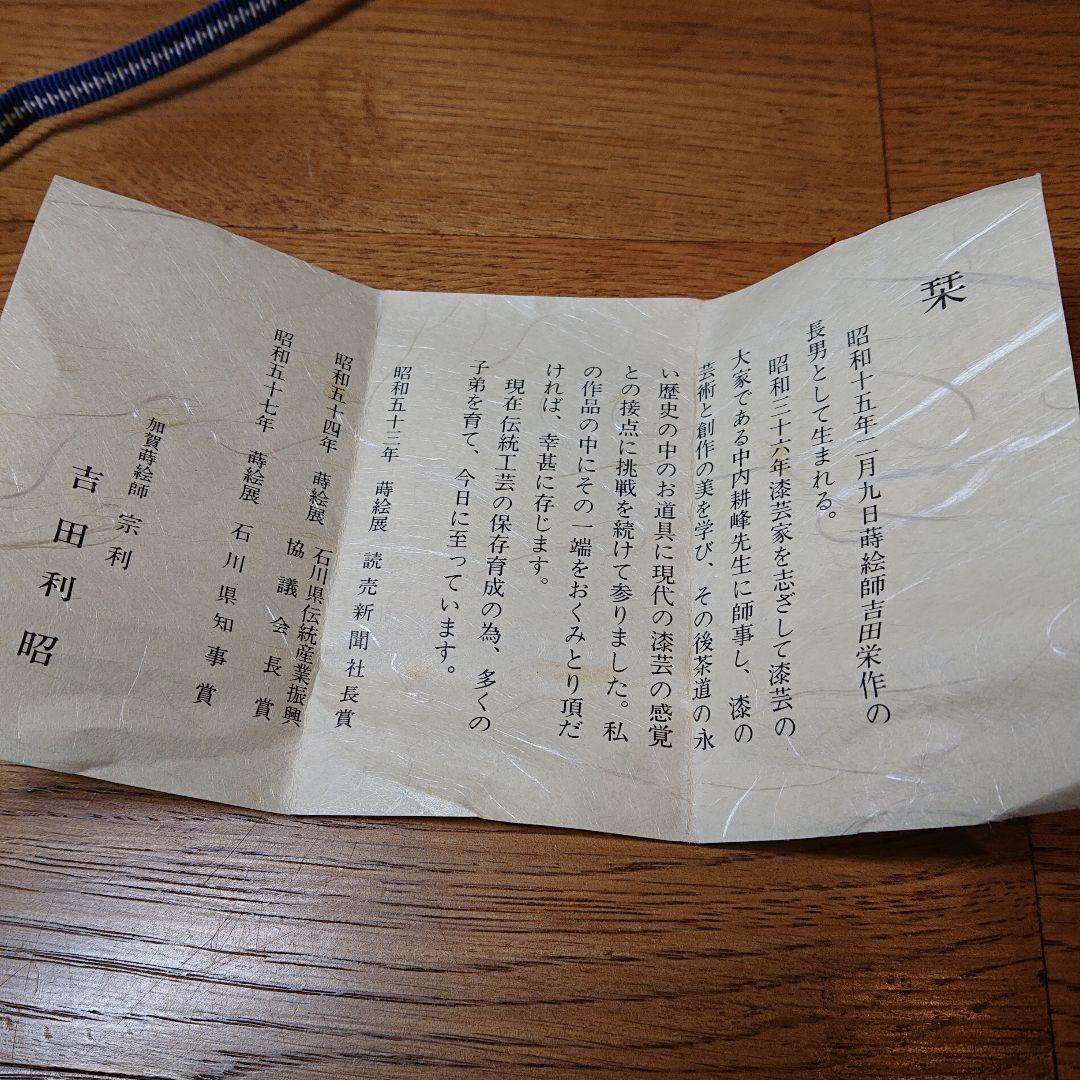 茶道具 棗 寸切 蕨山