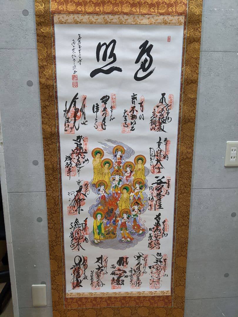 伊予十三佛霊場佛宝印軸 御朱印 掛軸 掛け軸 高野山 共箱 十三仏 高級軸装