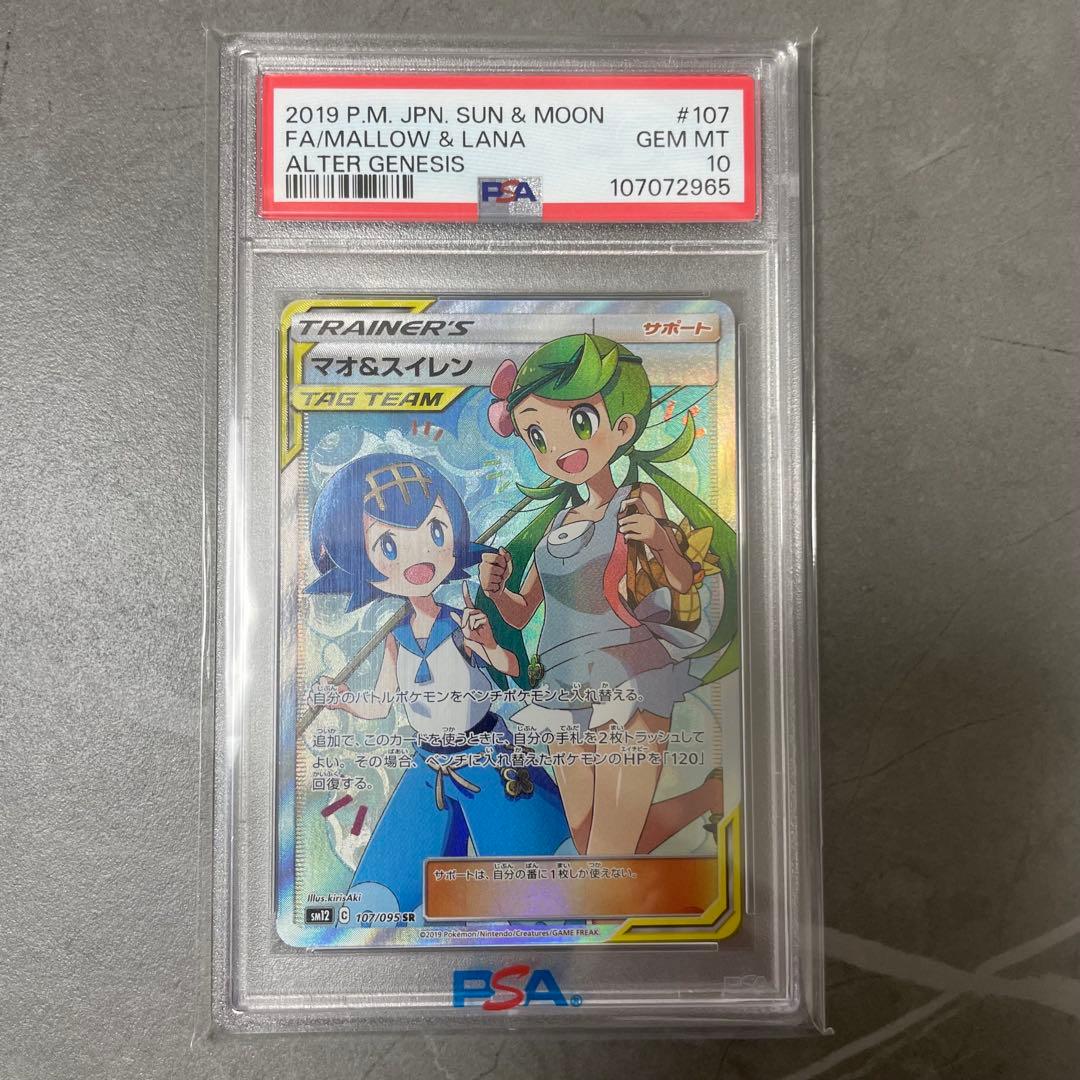 【PSA10】 マオ&スイレン SR 107/095