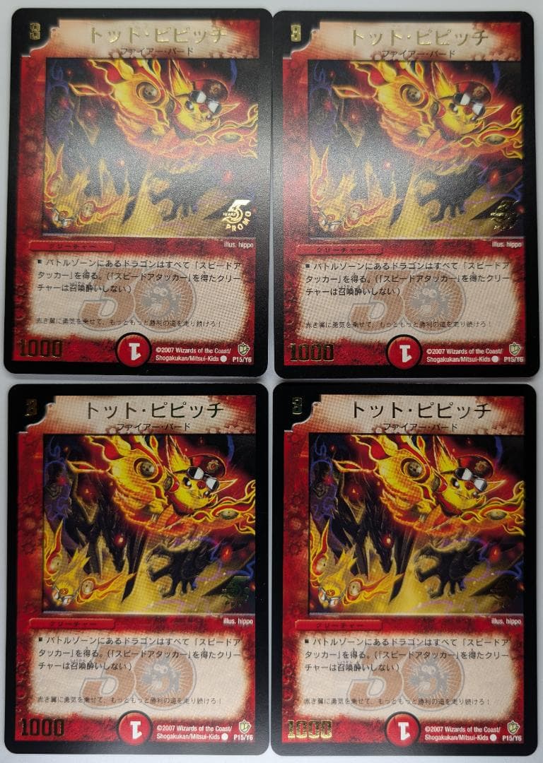ド*き様 【美品】【送料無料】トット・ピピッチ(P15/Y6) ×4枚セット