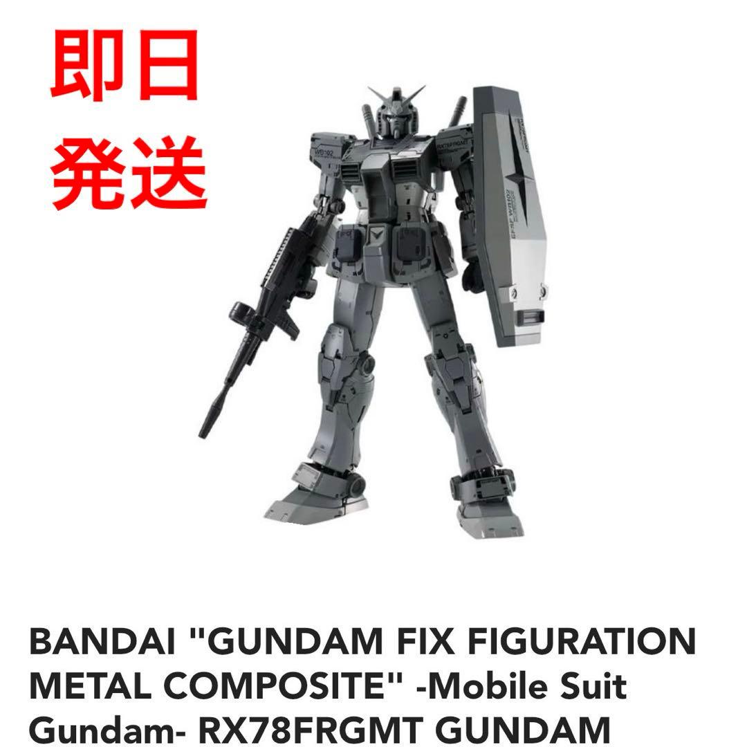 バンダイ フラグメント ガンダムフィックスフィギュレーション メタルコンポジット