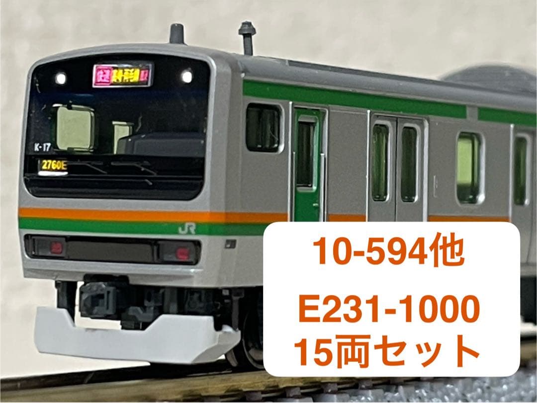 【15両】 KATO E231系 東海道線・湘南新宿ライン