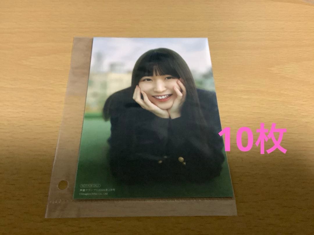 声優グランプリ 2026 2月号　羊宮妃那　ブロマイド　10枚