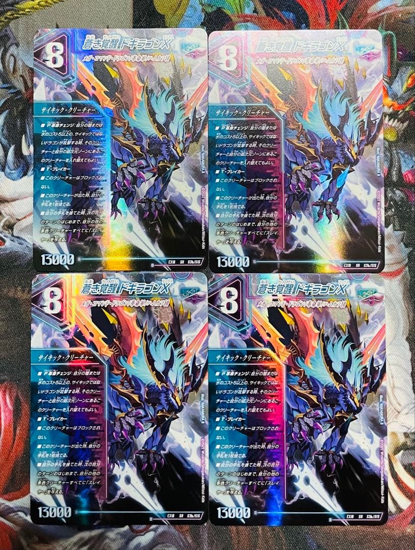 轟く覚醒レッドゾーン・バスター / 蒼き覚醒ドギラゴンX　4枚