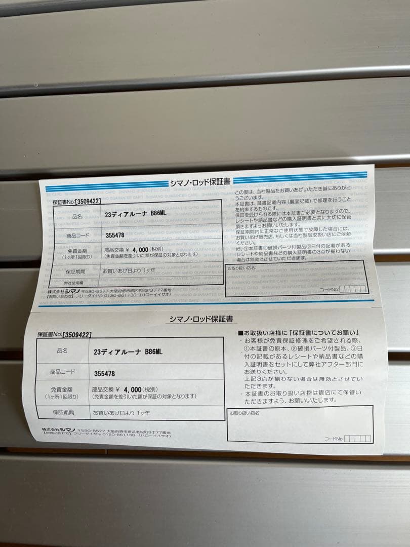 シマノ 23ディアルーナ B86ML 超美品　(未記入保証証有り)