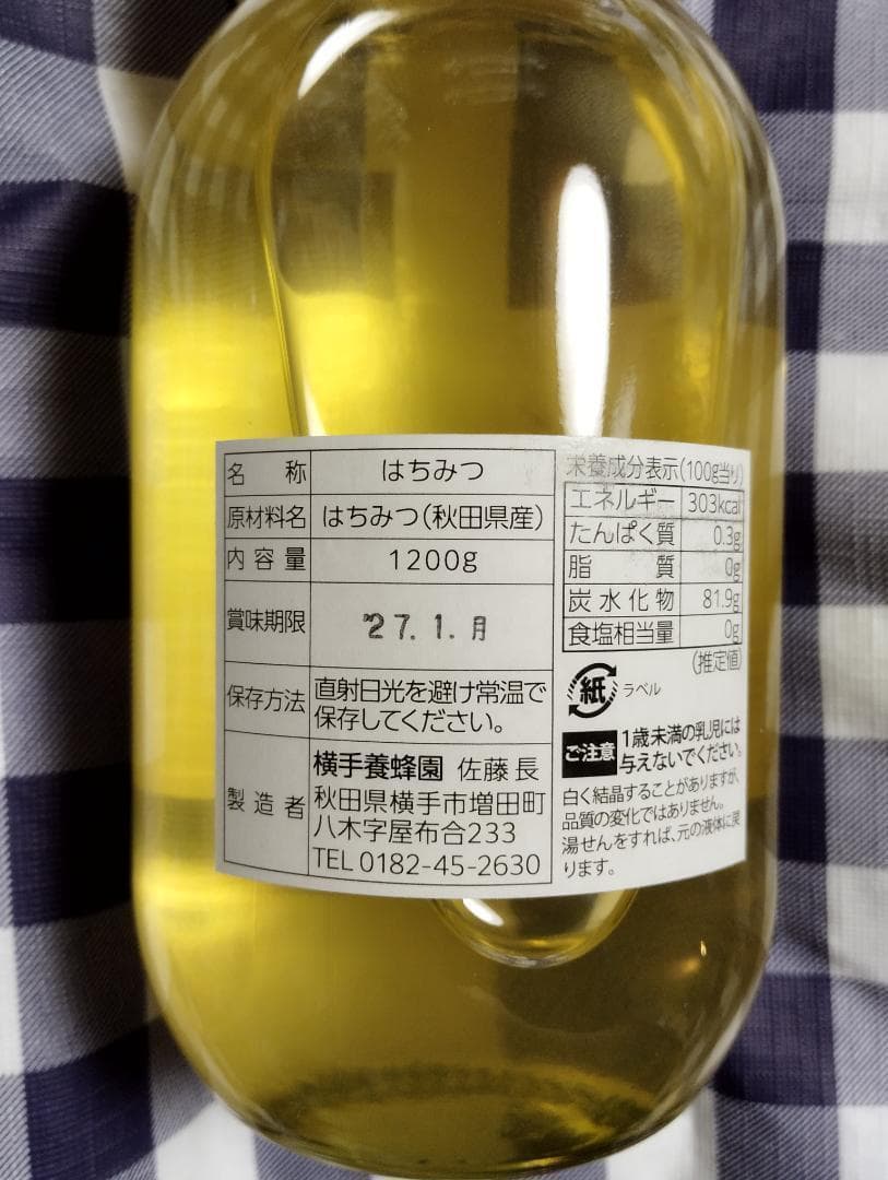 蜂蜜こまち アカシア 1200g ＊ 横手養蜂園 国産 はちみつ