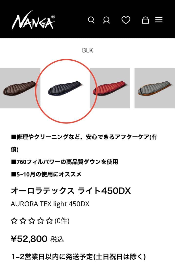 NANGA ナンガ　オーロラライト450DX ブラック/ネイビー　レギュラー