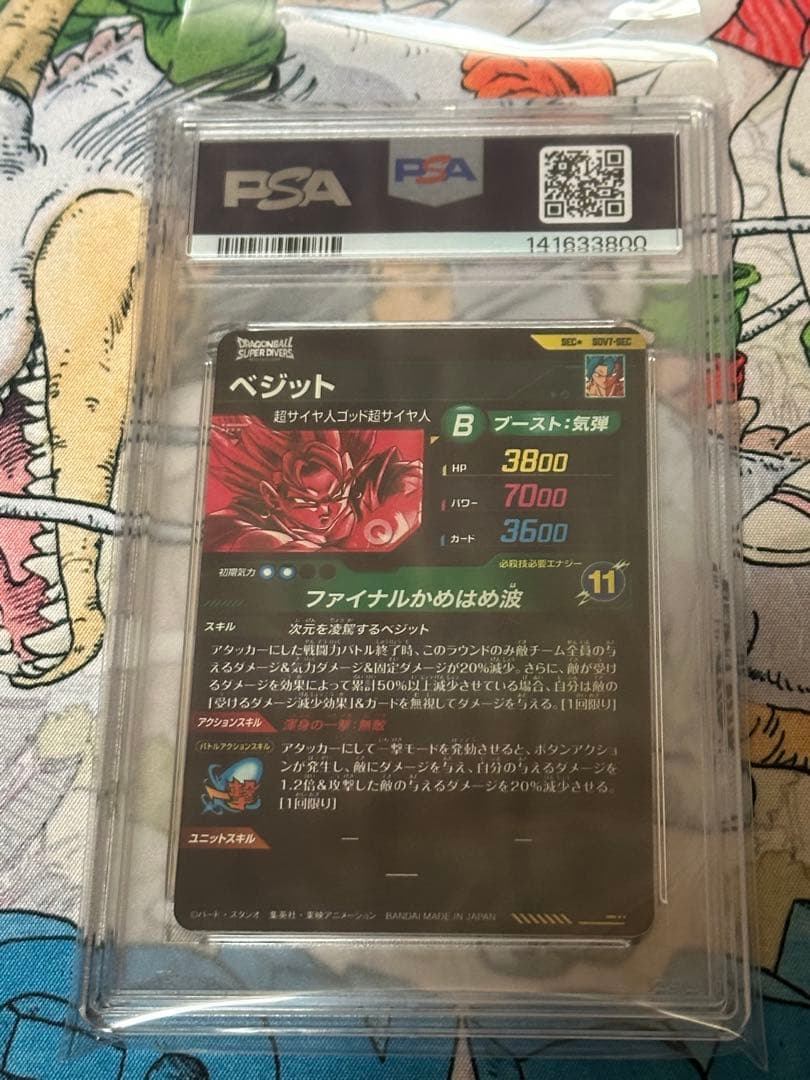 SDV7-SECベジット　パラレル PSA10
