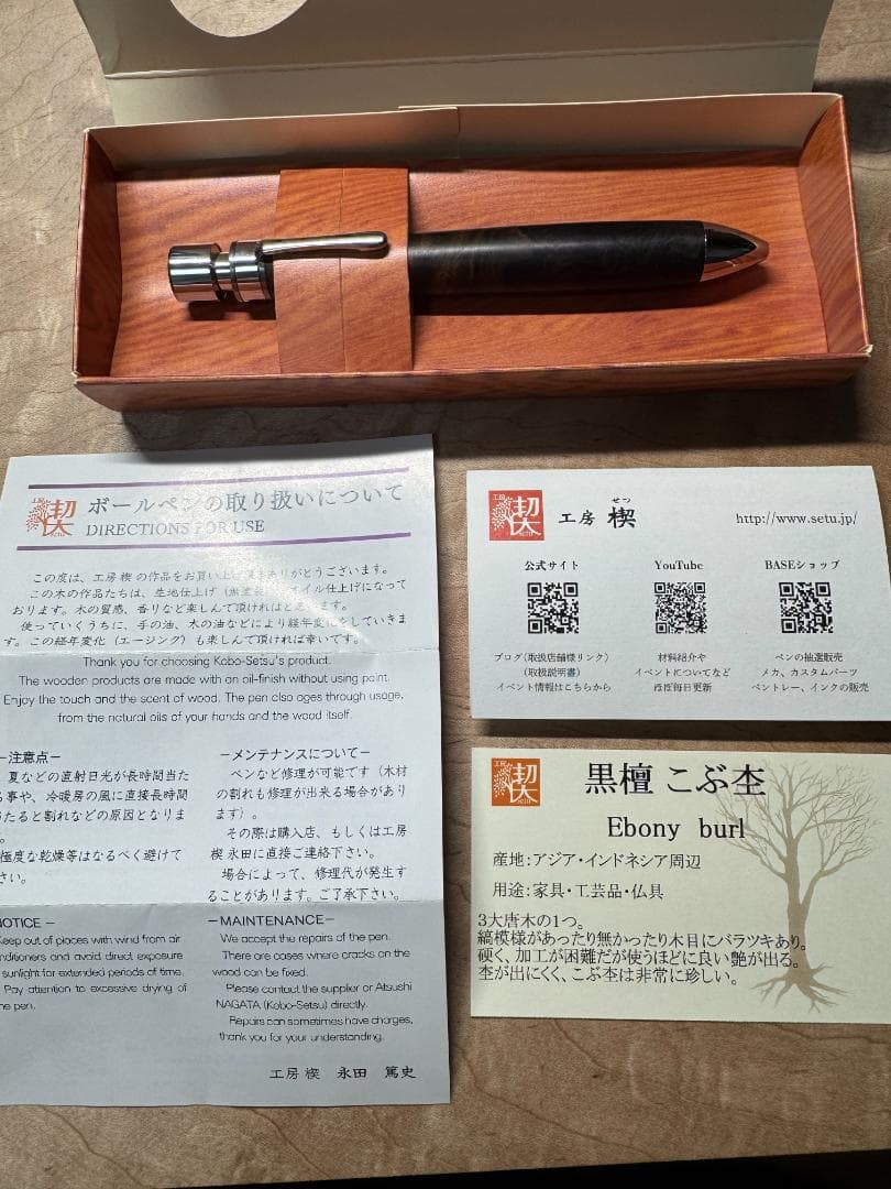 【工房 楔　グラッソ】黒檀