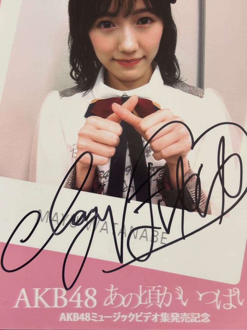 【レア】渡辺麻友 あの頃がいっぱい 直筆サイン入り ブロマイド 元AKB48