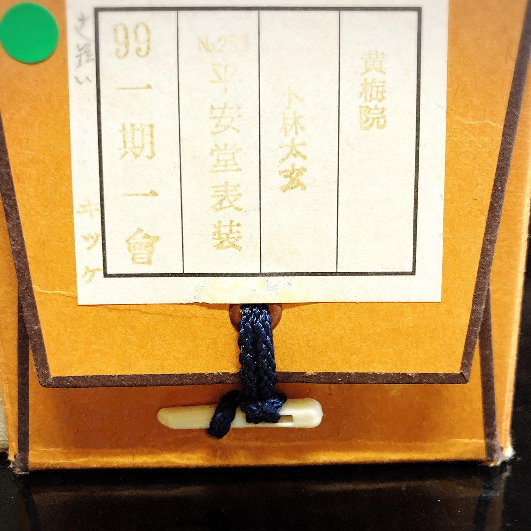 掛け軸　一期一会