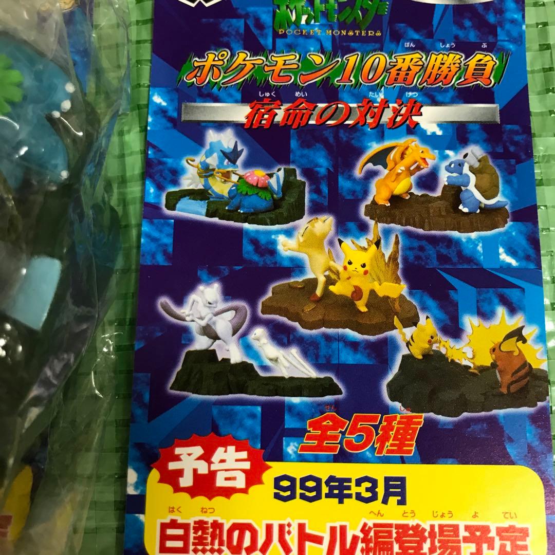 ポケモン10番勝負　宿命の対決　全5種フィギュア　ピカチュウ　初期グッズ　初代