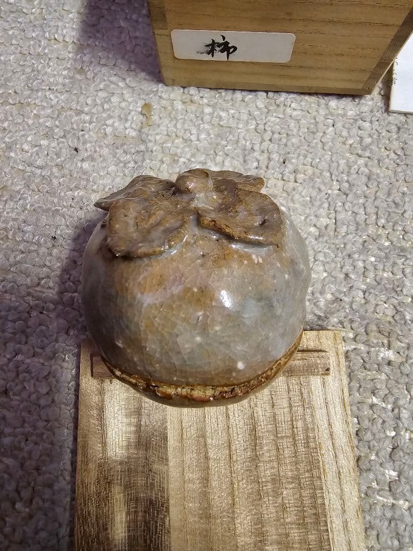 萩焼 天寵山七代 兼田三左衛門作 柿香合 共箱 栞付き