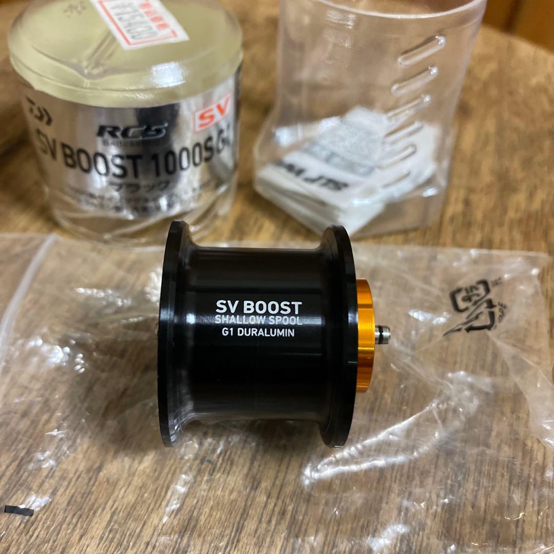 SV BOOST 1000S G1スプール