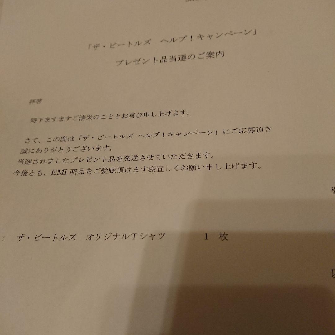 ザ・ビートルズ BEATLES　Tシャツ　当選品