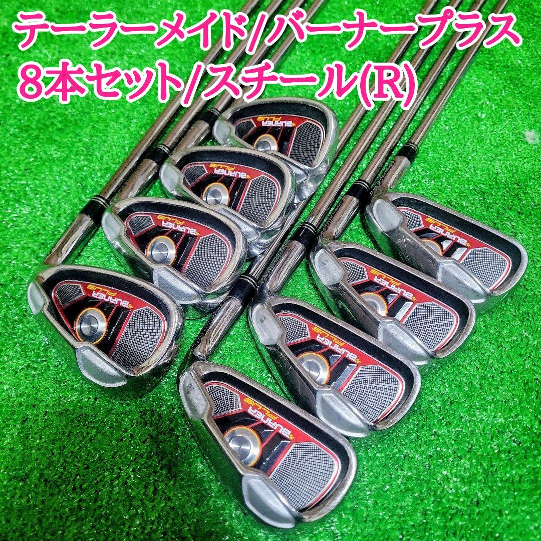 TaylorMade テーラーメイド バーナープラス アイアン 8本セット
