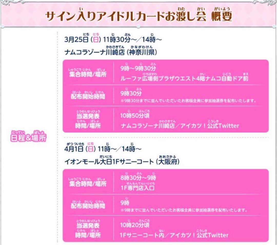 アイカツフレンズ！ 松永あかね 二ノ宮ゆい 直筆サイン入り アイドルカード バラ