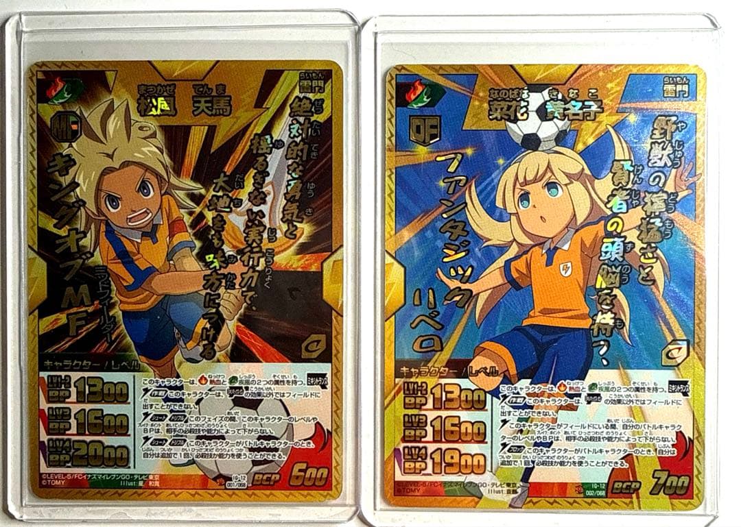 イナズマイレブンTCG 菜花黄名子　松風天馬