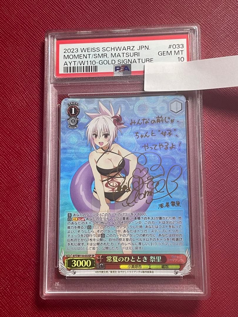 ヴァイスシュヴァルツ　常夏のひととき 祭里　SP　サイン　PSA10