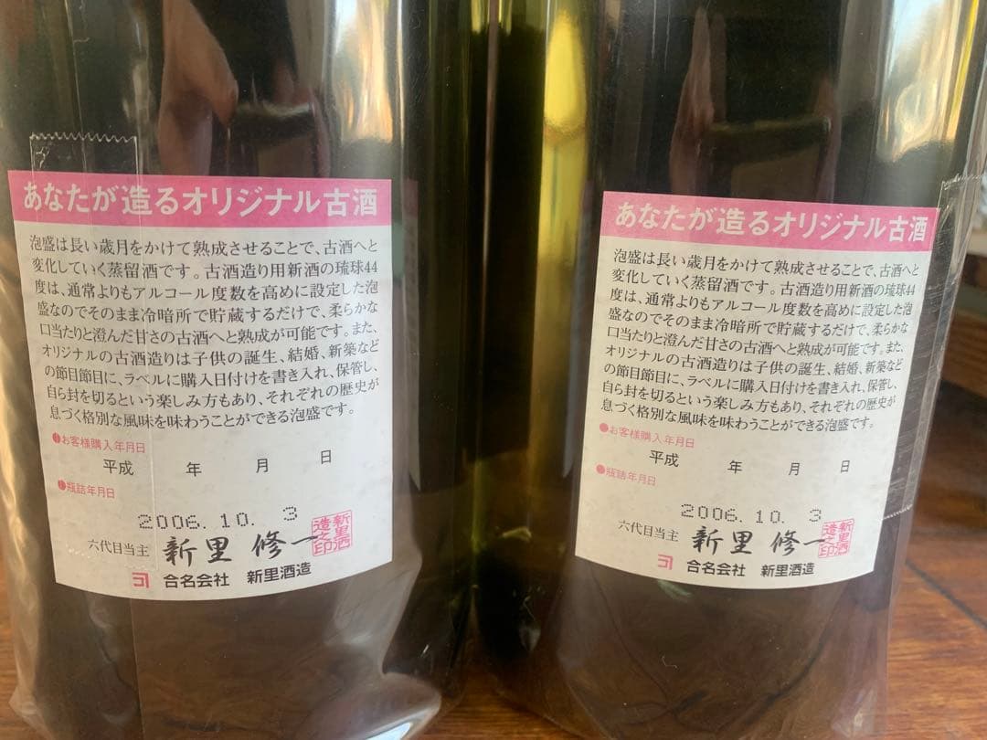 泡盛　琉球　古酒　1800ml 44% 新里酒造　２本セット