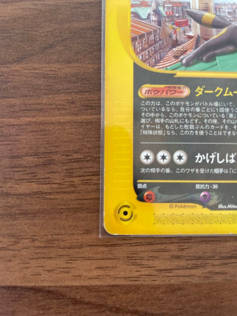 ポケモンカード　ブラッキー プロモカード 025/P マクドナルド