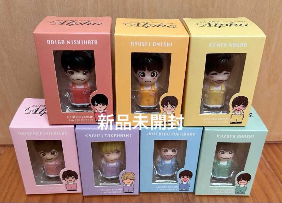 なにわ男子 指人形 7体 ＋Alpha 新品未開封