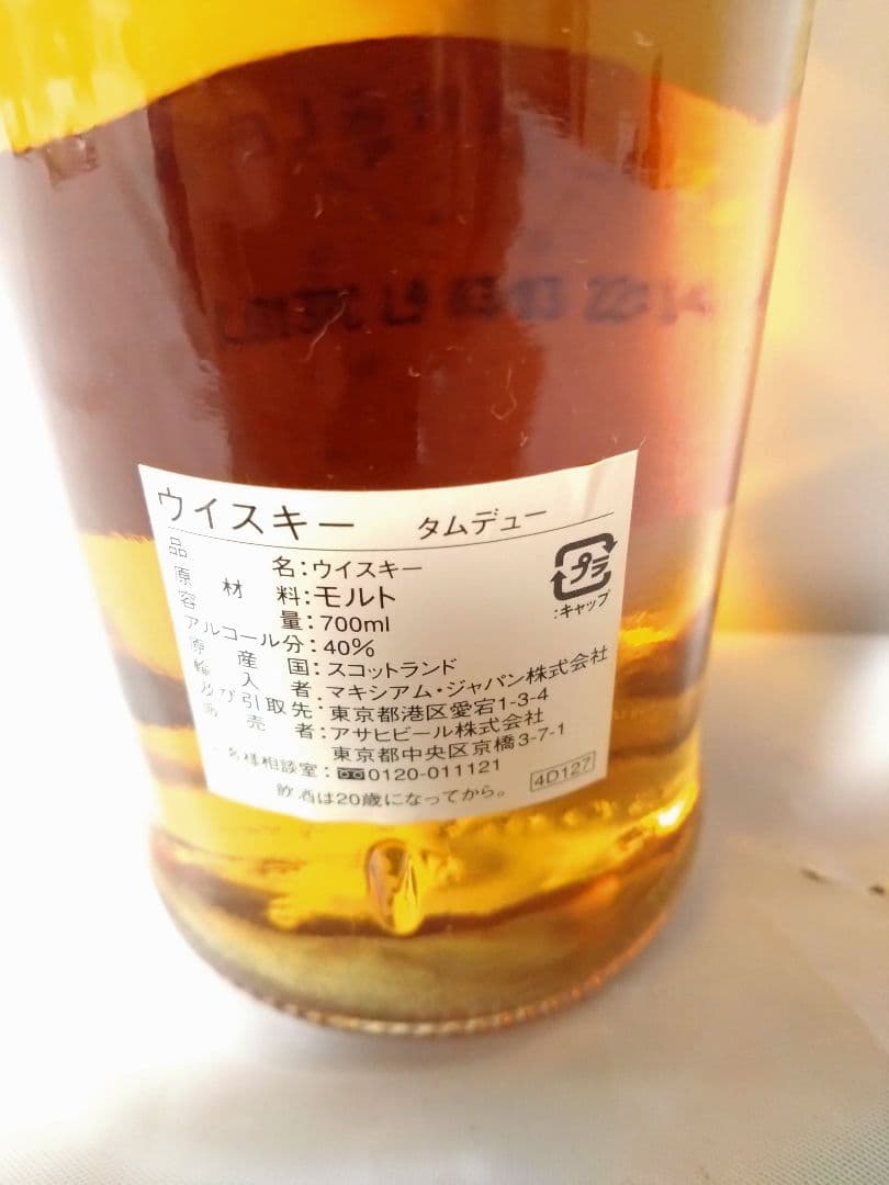 タムデュー旧ボトル700㍉箱無し