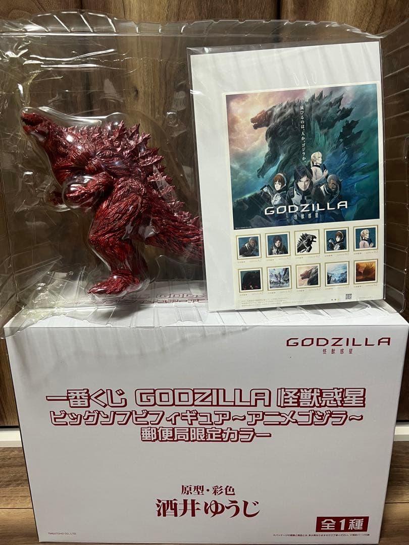 一番くじ ゴジラ　怪獣惑星 郵便局限定カラー