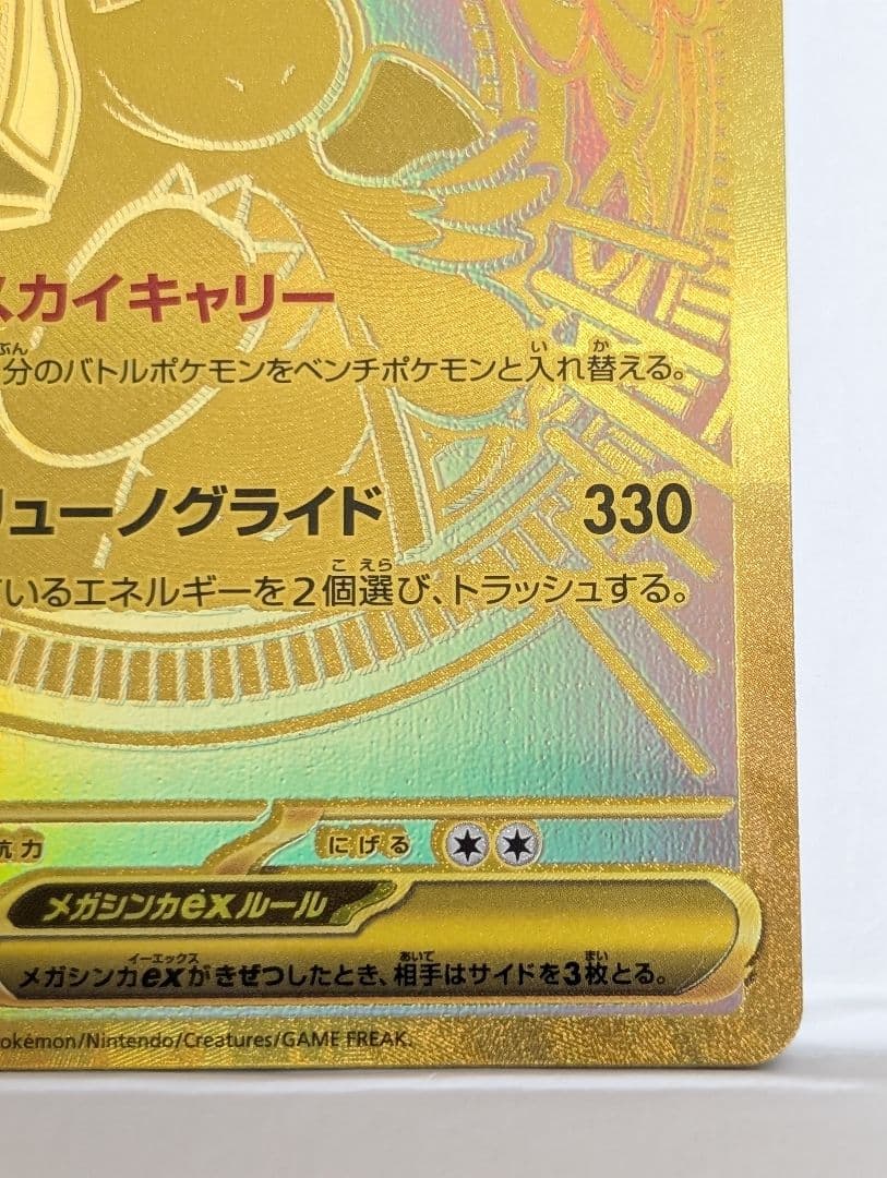 メガカイリューex mur