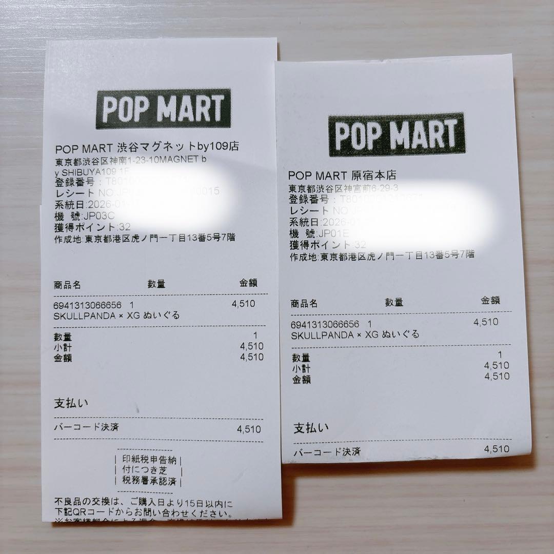 SKULLPANDA XG コラボ 日本限定 スカルパンダ POPMART 3個