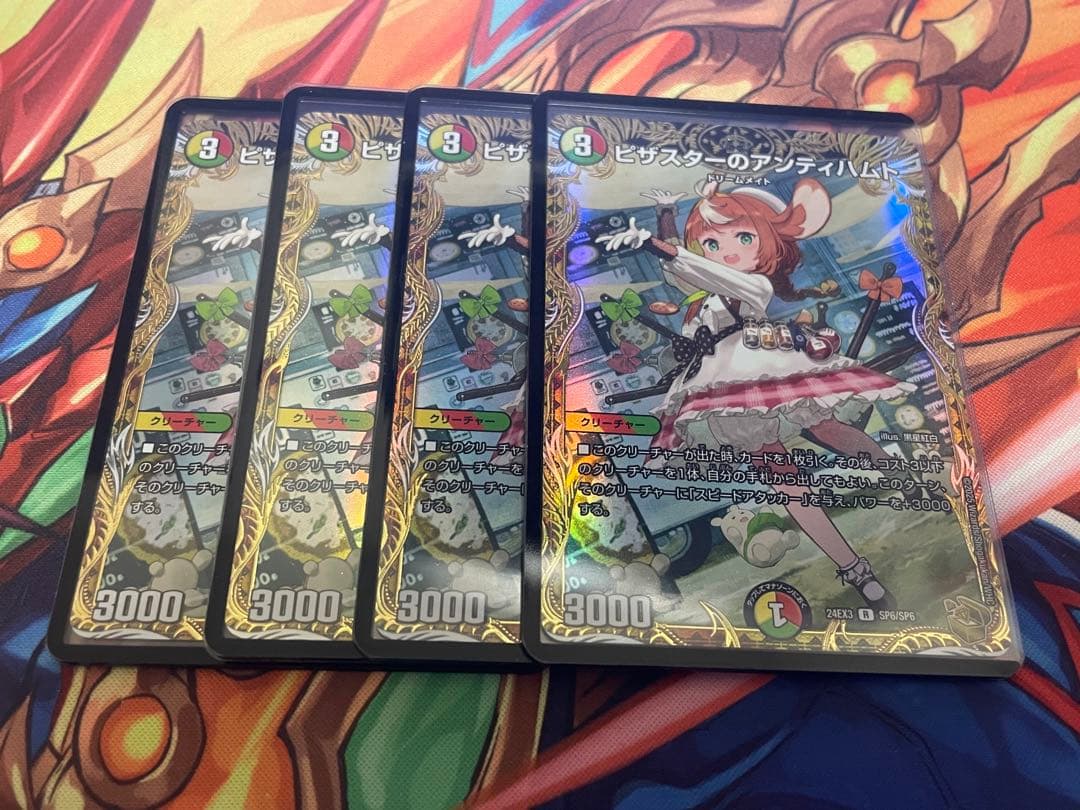 金トレジャー ピザスターのアンティハムト 4枚