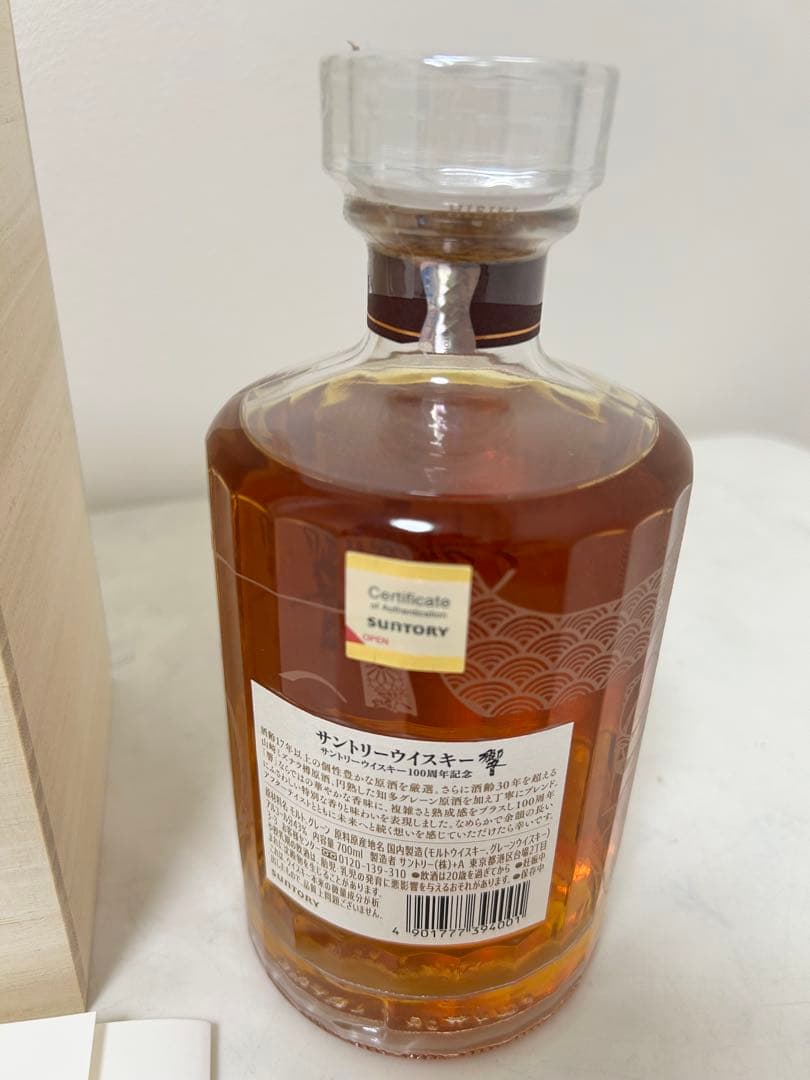 HIBIKI 響 サントリーウイスキー100周年記念　700ml【新品未開封】