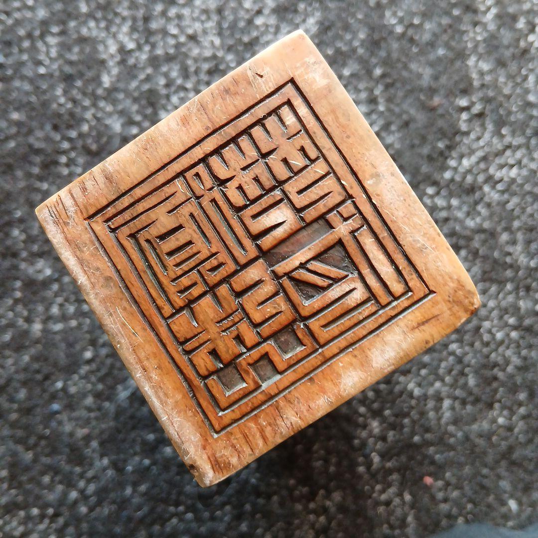 古い中国古玩骨董篆刻石印章/昇龍翔雲自然石玉材透し彫り/文鎮ウェイトアンティーク