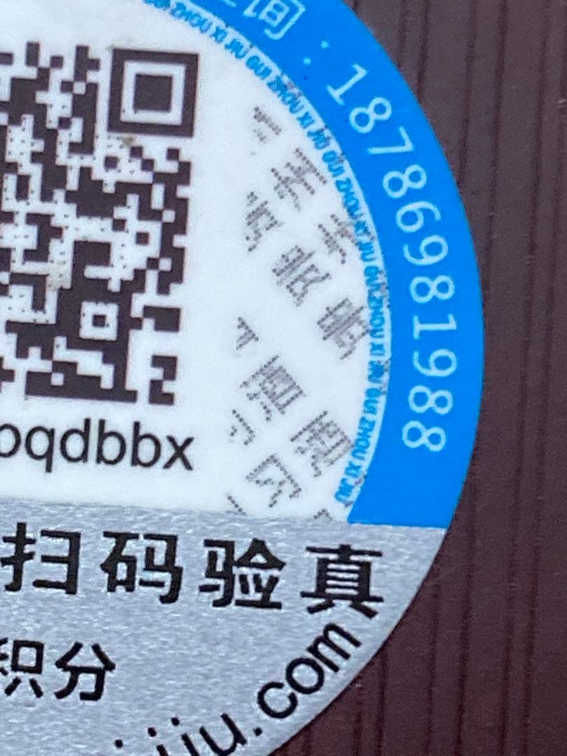 稀少習酒 窖藏30年茅台酒 moutai 茅台 貴州茅台酒 中国酒 白酒 五粮液