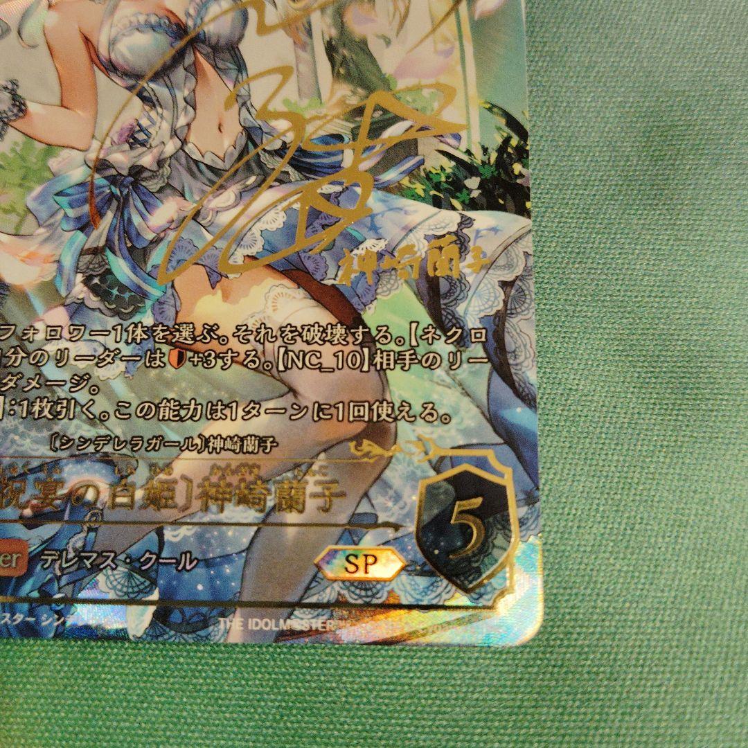 アイドルマスター　エボルヴ　神崎蘭子　SP