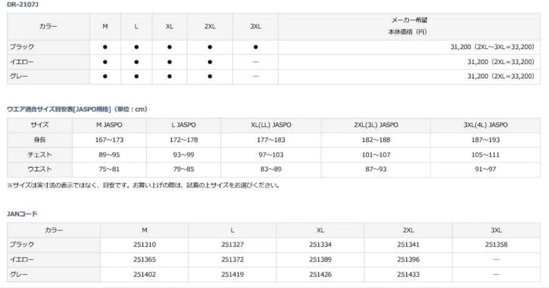 ダイワ DR-2107J レインマックスRオールウェザーショートレインジャケット