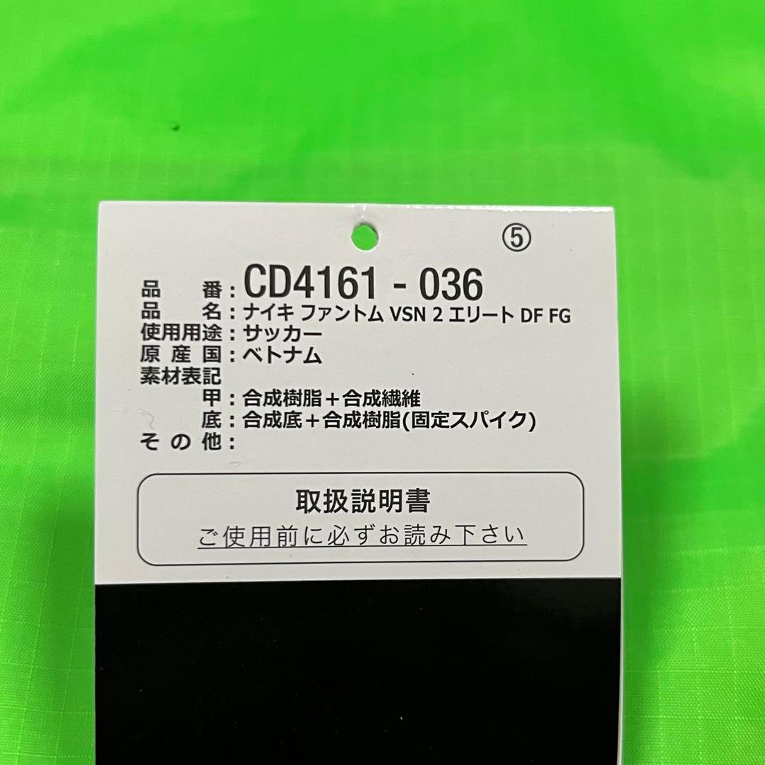 サッカースパイク ナイキ ファントムビジョン Ⅱ エリート DF FG