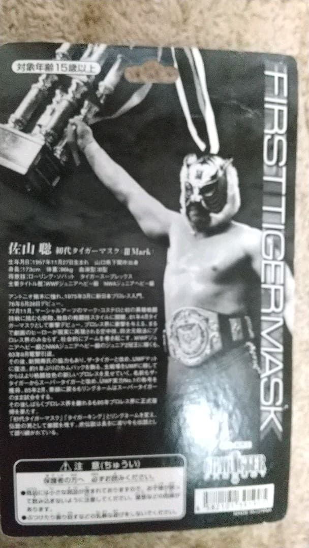 タイガーマスク　プロレスフィギュア