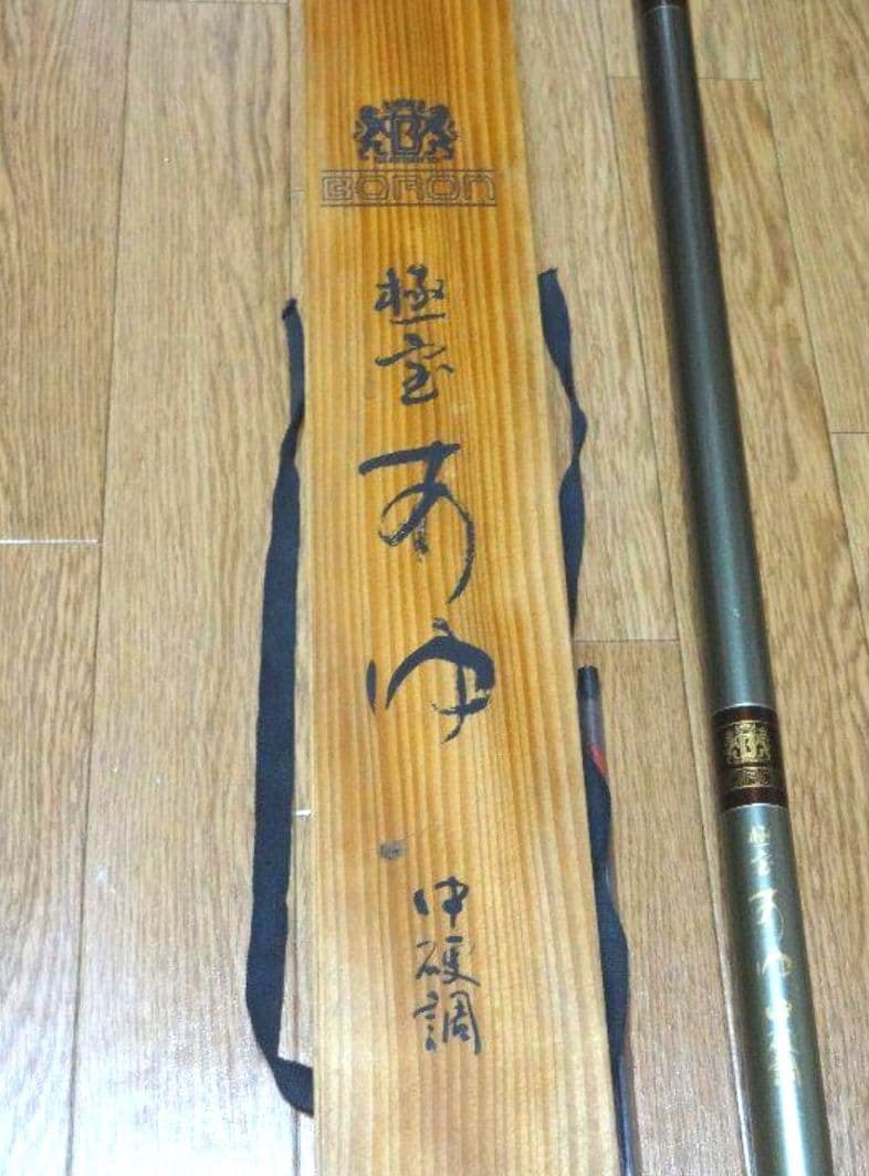 【貴重 希少品】高級 鮎釣竿 シマノ ボロン（極宝あゆ）