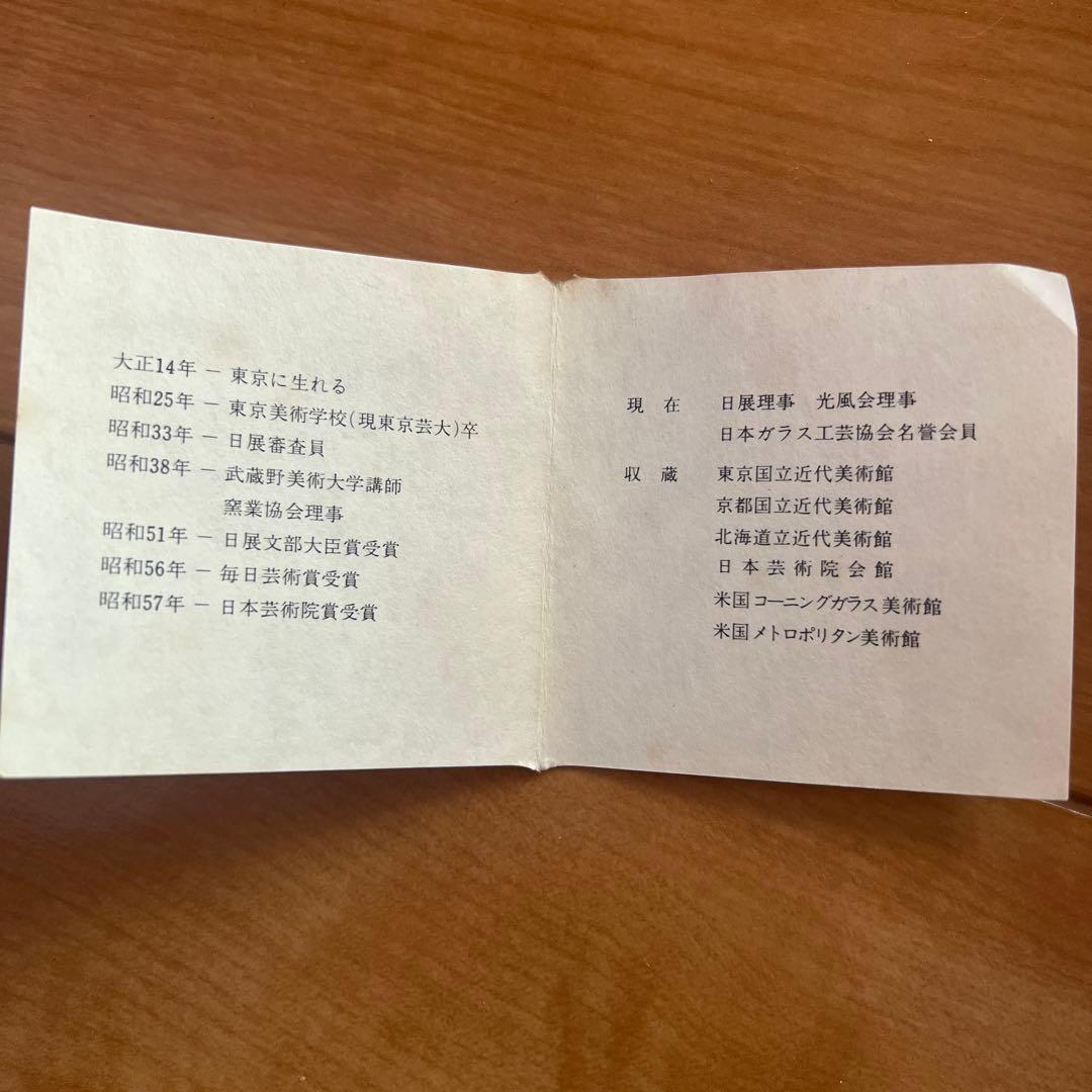 硝子工芸の人気作家岩田久利作【赤華文壺】21ｃｍ