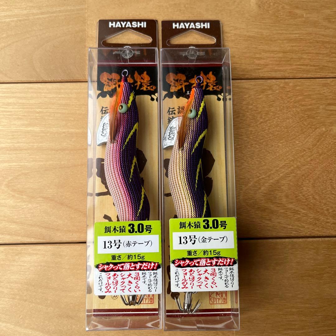 HAYASHI 餌木猿3.0号 8本セット