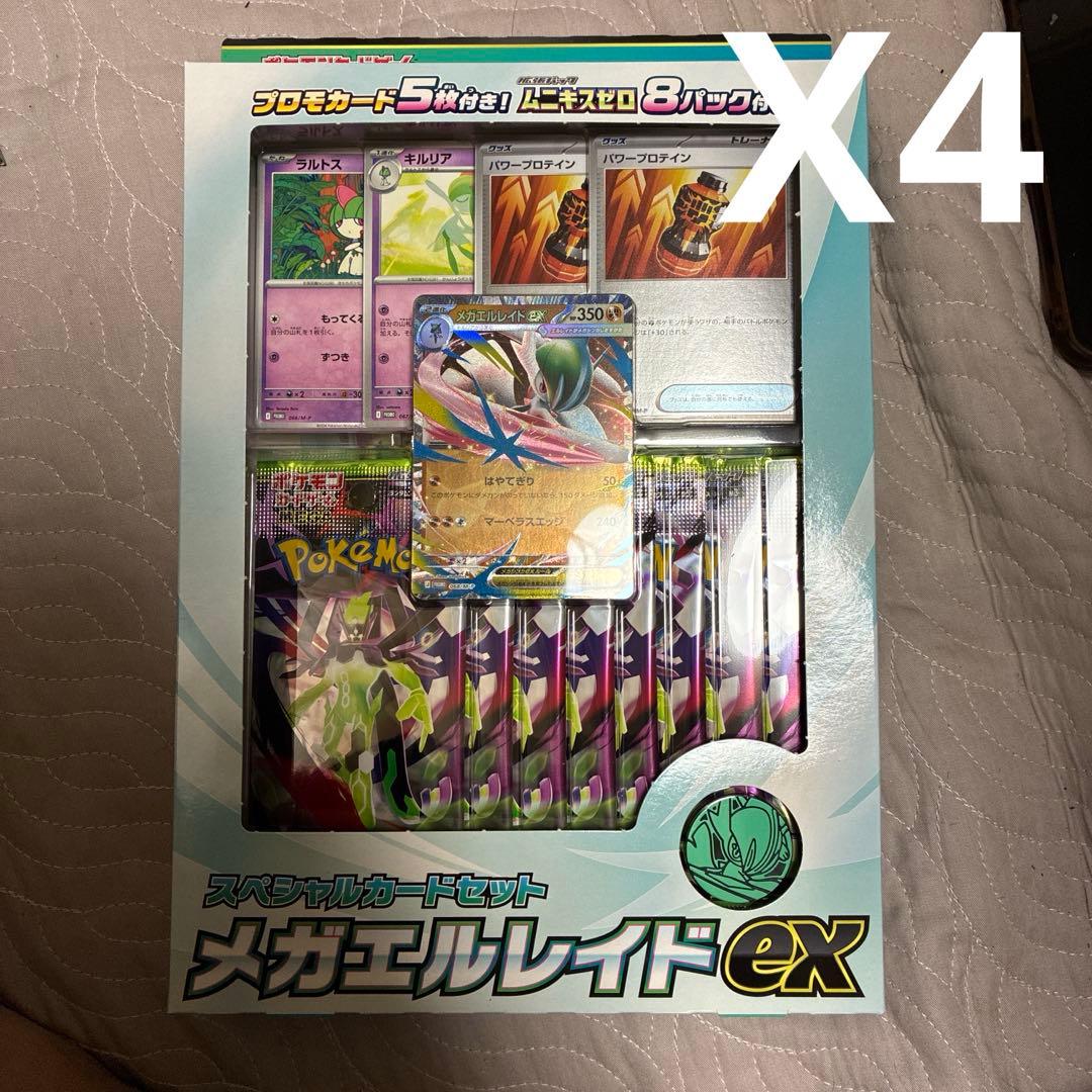ポケモンカード スペシャルセット メガエルレイドex