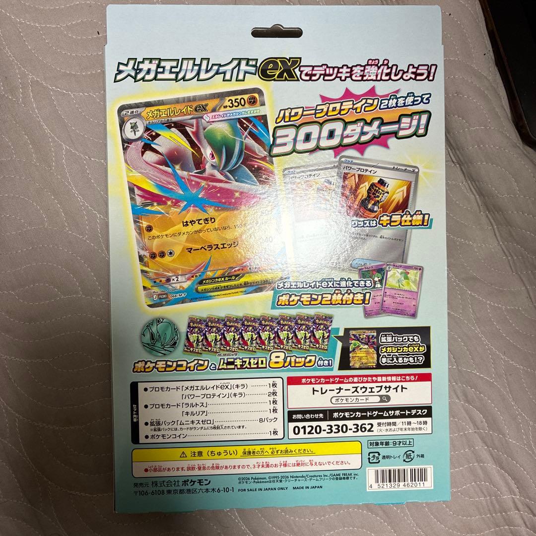 ポケモンカード スペシャルセット メガエルレイドex