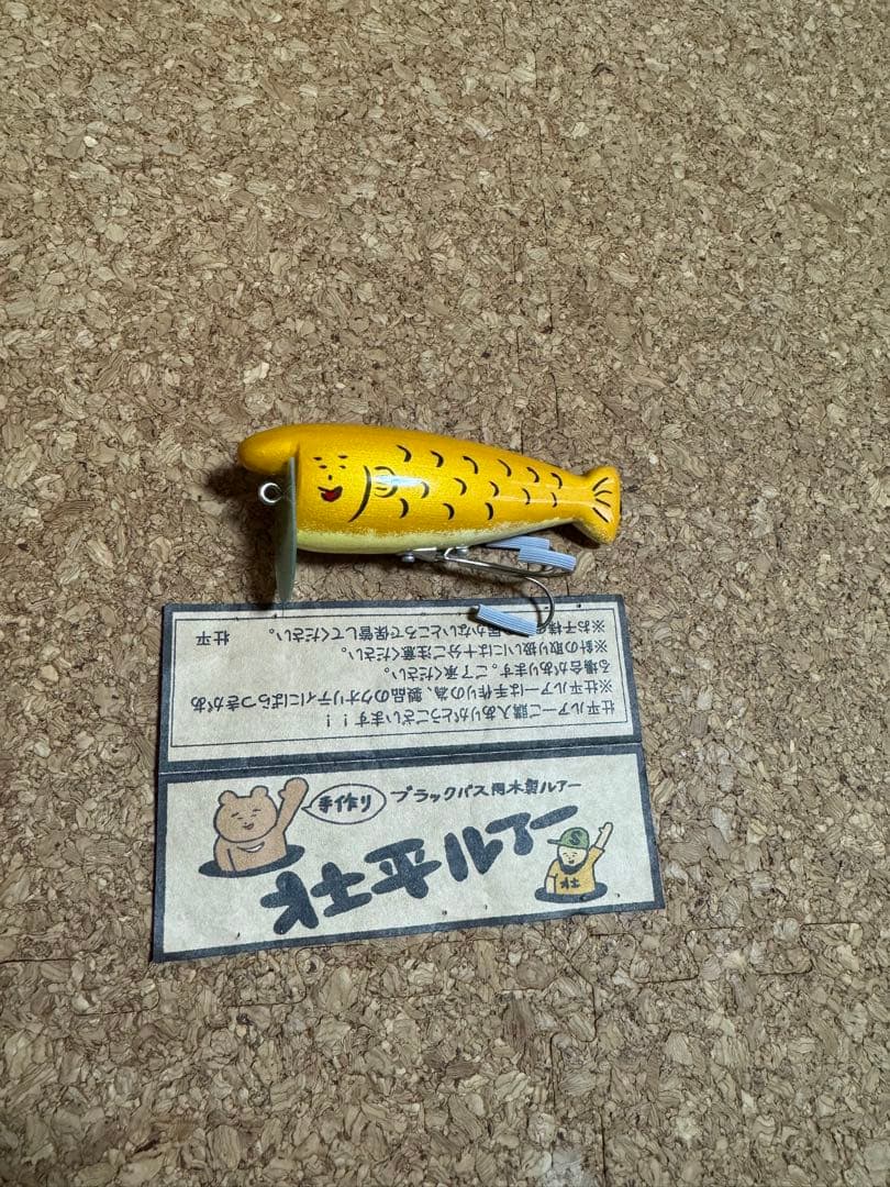 新品未使用　壮平ルアー　コブダイカチカチ