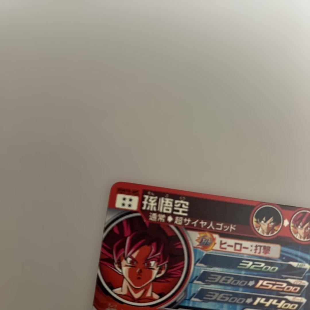 UGM10-sec孫悟空スーパードラゴンボールヒーローズ 孫悟空カード