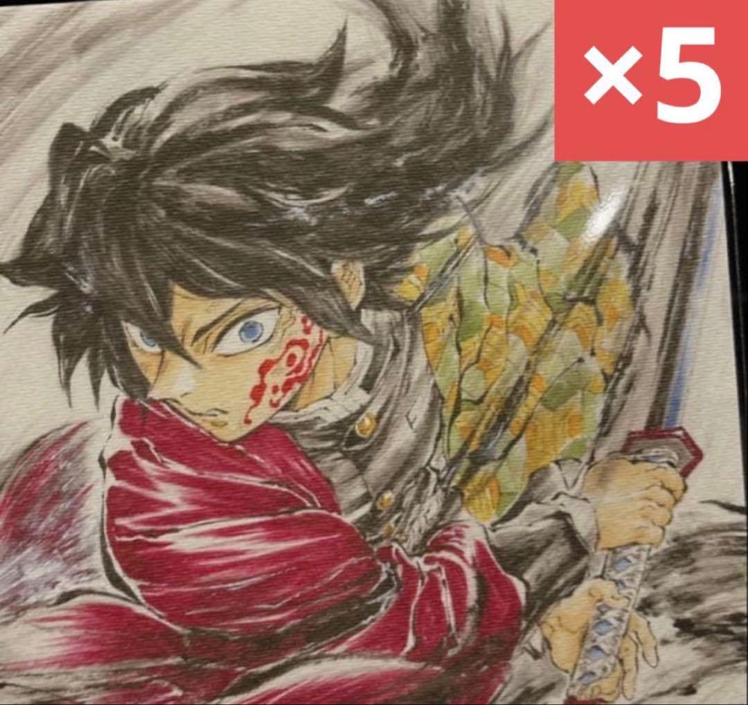 劇場版 映画 鬼滅の刃 入場者特典 第15弾 冨岡義勇バースデー複製色紙　5枚