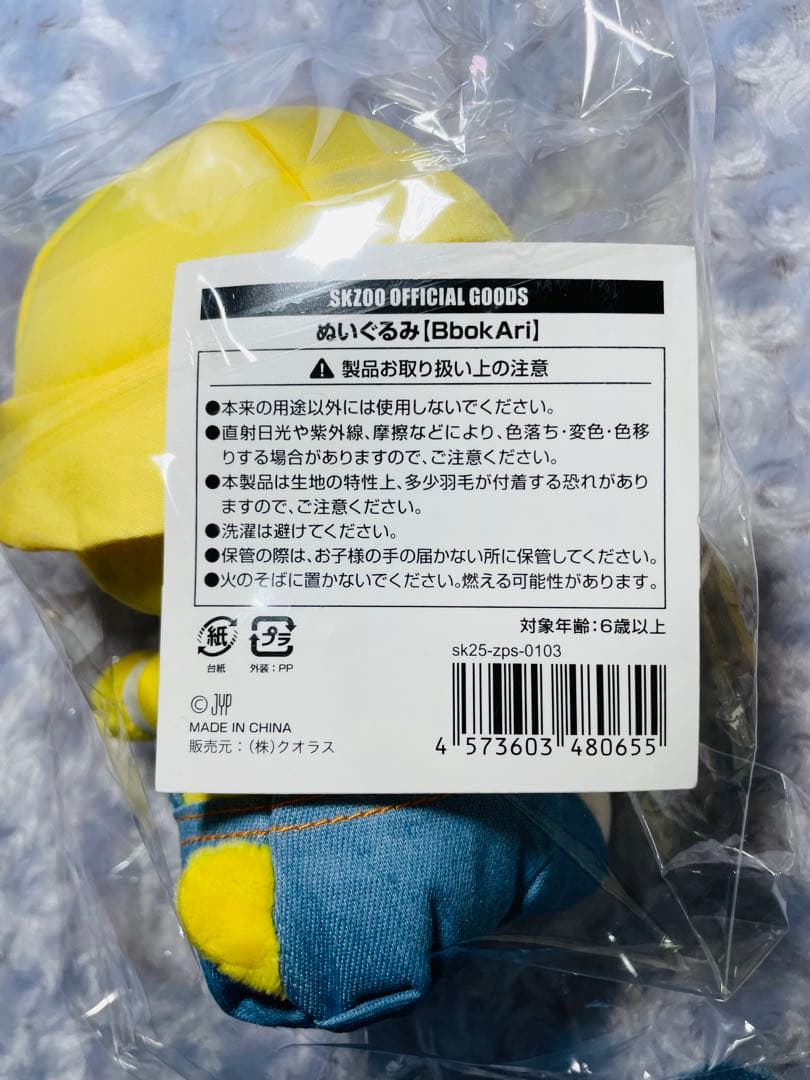 skzooポガリ　ぬいぐるみ　ぬいぐるみポシェット　2種類