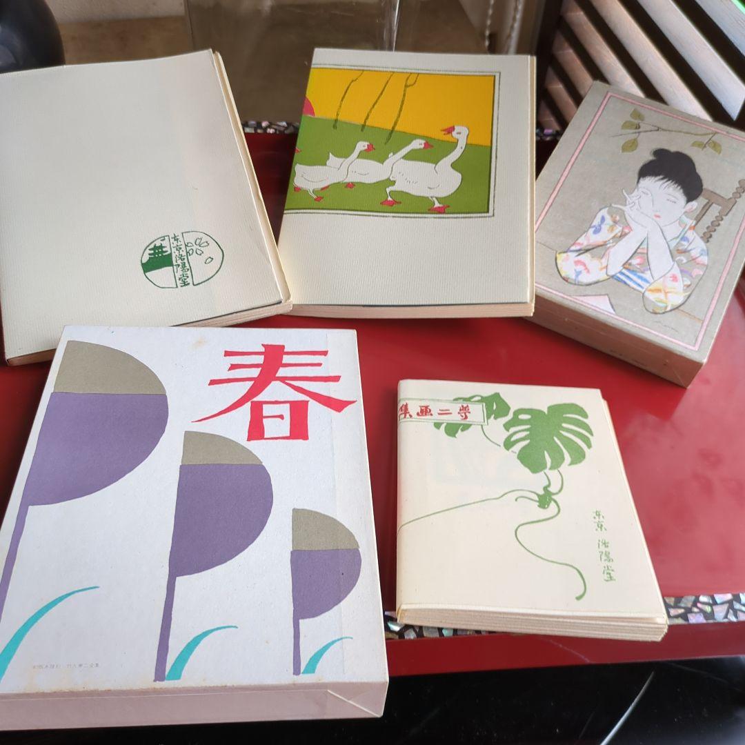 夢二　画集　詩集　童話　大正　明治　昭和　本　5冊　美品