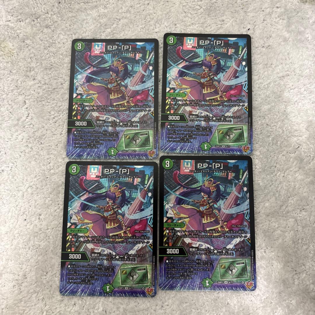 PPP 四枚セット　おまけあり