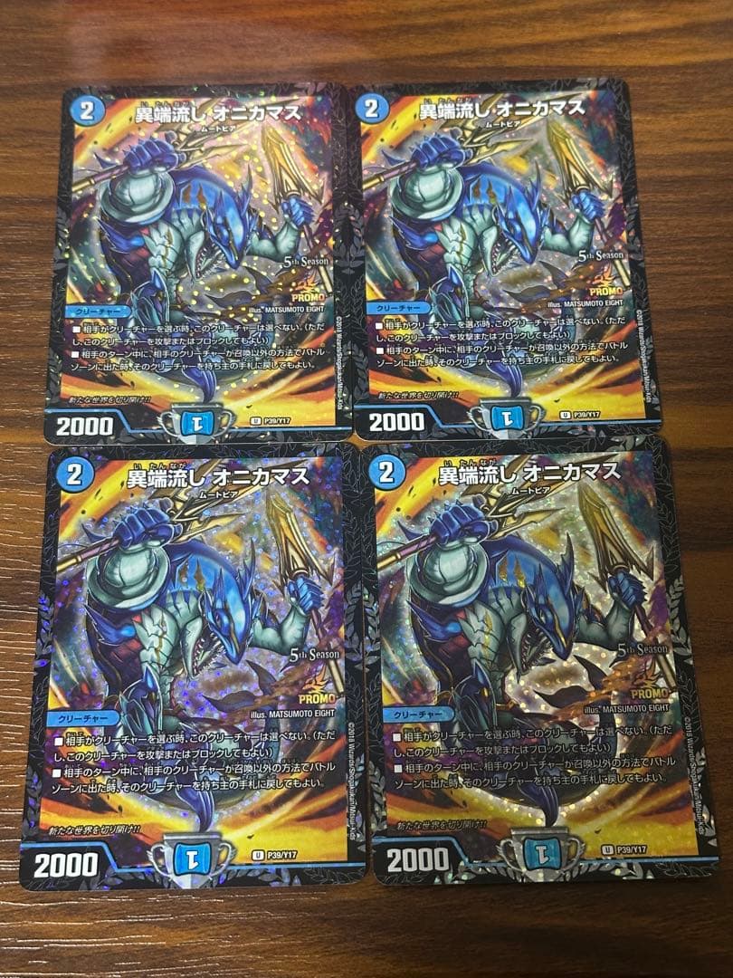 異端流し オニカマス　プロモ